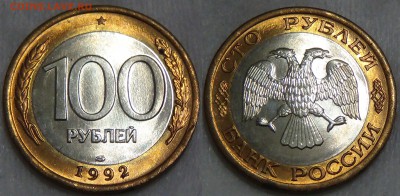 100 и 50 рублей 1992 лмд UNC  20.07.2016 (ср. 22-30) - 100 рублей 1992 лмд UNC
