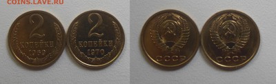 2 коп. 1969,1970г. см. фото до 20.07.16г. 22.00 - (13) 69,70