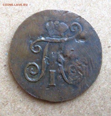 Полушка 1797 ЕМ-оценка - 97 002