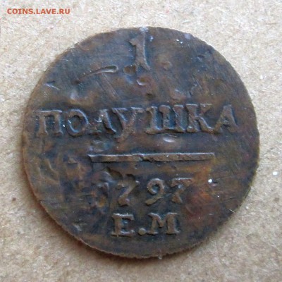 Полушка 1797 ЕМ-оценка - 97 001