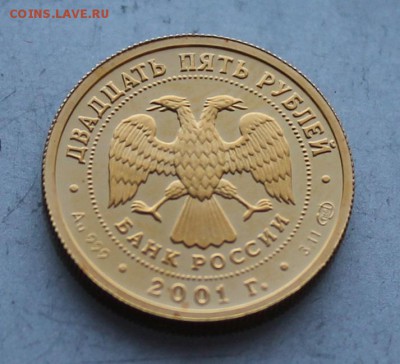 25 рублей.Лебединое озеро.Короткий - IMG_0914.JPG