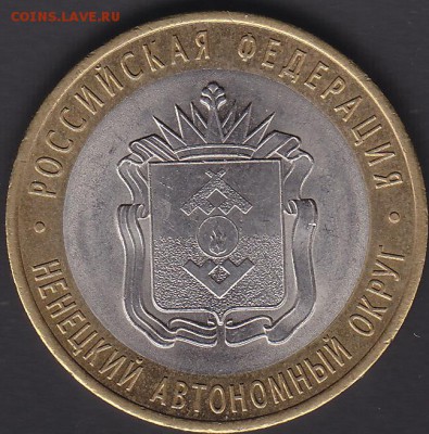 10 рублей 2010 Ненецкий АО до 22.07 22:00 мск - IMG