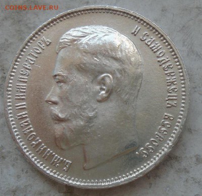 50 копеек 1914 г - DSC02688.JPG