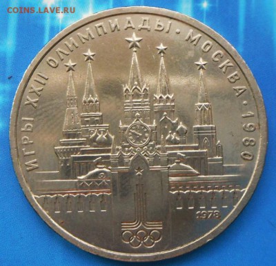 1 руб. 1978 г. (разновид)  24.07.16 в 22-00 МСК - SAM_5338.JPG