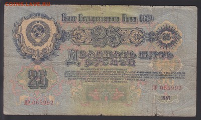 25 рублей 1947 16 лент до 22.07 22:00 мск - IMG_0011