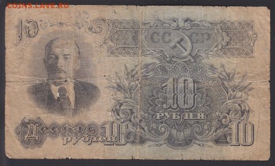 10 рублей 1947 16 лент до 22.07 22:00 мск - IMG_0012