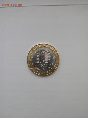 10 рублей Бим Ржев брак опознание оценка - P60718-101855