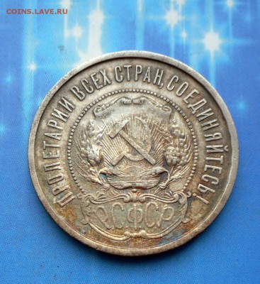50 коп.1922 г.-(ПЛ) Хороший  24.07.16 в 22-00 МСК - SAM_6290.JPG