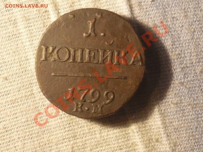 Павел км копейка - P1030897
