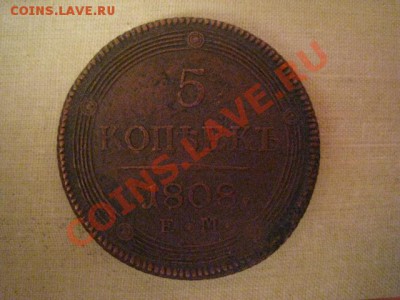 5 копеек 1808. Подскажите по подлинности. - 1