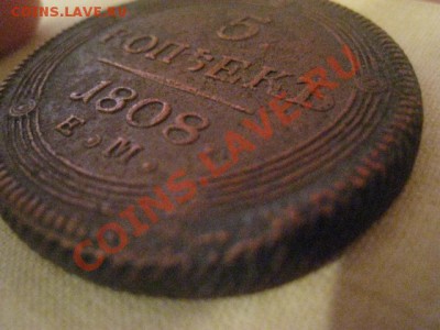 5 копеек 1808. Подскажите по подлинности. - 3