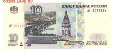 10р. 1997-(2001) UNC до 22:10 19.07.16 КОРОТКИЙ 	Сообщение - r10r-01-My-01