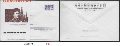 ХМК 1974. С. В. Ковалевская* - ХМК 1974. Ковалевская