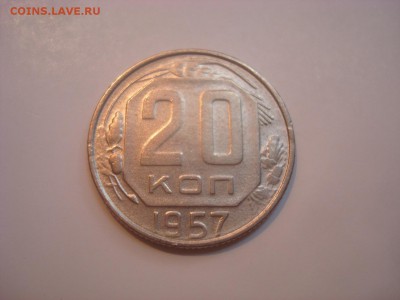 20коп. 1957г. Хорошая. До 20.07.16г. 22-00 Мск. - DSC00612.JPG