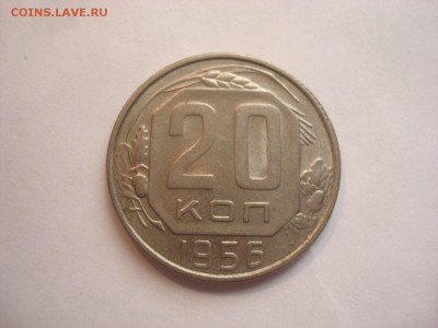 20коп. 1956г. Хорошая. До 20.07.16г. 22-00 Мск. - DSC00271.JPG