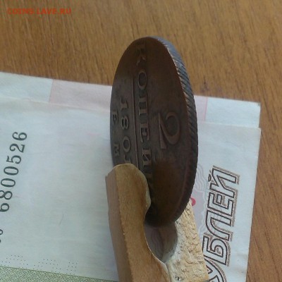 2 копейки 1801 оценка. - IMAG4619