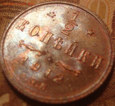 2копейки 1912г. Блеск! До 20.07.16г. 22-00 Мск. - DSC00589.JPG