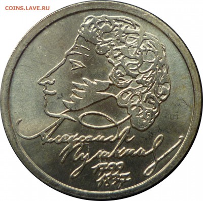 1 руб. 1999 г. Пушкин спмд с 200 руб. - Пушкин-1