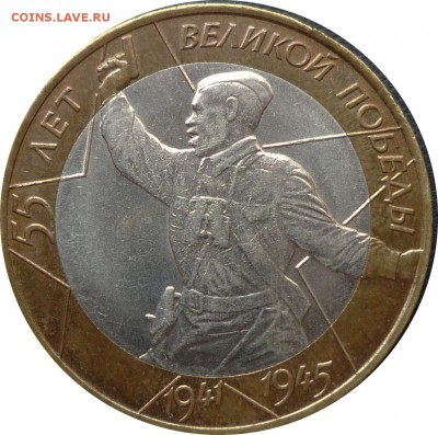 10 руб. 2000 г. БИМ Политрук спмд с 200 руб. - Политрук-1
