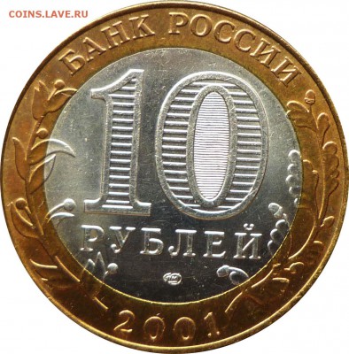 10 руб. 2001 г. БИМ Гагарин спмд с 200 руб. - Гагарин-2