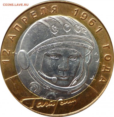 10 руб. 2001 г. БИМ Гагарин спмд с 200 руб. - Гагарин-1