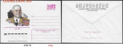 ХМК 1975. Г. К. Жуков** - ХМК 1975. Г. К. Жуков
