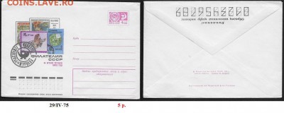 ХМК 1975. Журнал "Филателия СССР"** - ХМК 1975.Журнал Филателия СССР