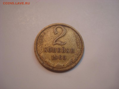 2коп. 1965г. До 20.07.16г. 22-00 мск. - DSC00618.JPG