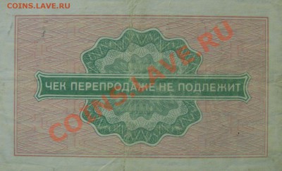 Марки-деньги Российской империи - DSC03369.JPG
