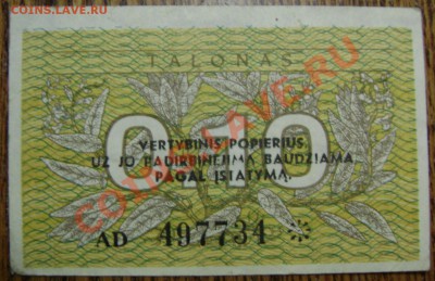 Марки-деньги Российской империи - DSC03372.JPG