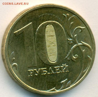 10 рублей 2016 г. непрочекан до 20.07 23-00 - 10 Р 1 (2)