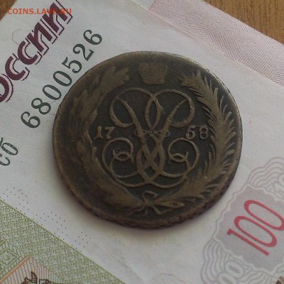 Копейка 1758 год. Оценка - IMAG4666