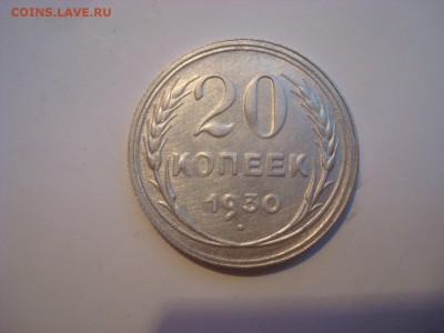 20к. 1928,29,30гг. Отличные! На кастинг. - DSC00646.JPG