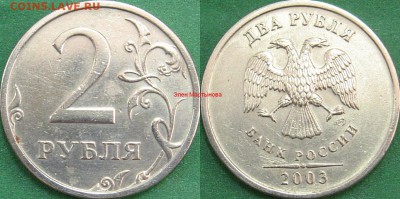2 рубля 2003. До 22.07.16 до 22:00 по мск - 2р03