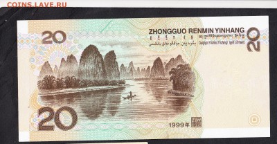 Китай 1999 20юань пресс до 20 07 - 512