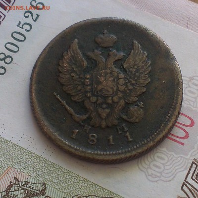 2 копейки 1811 год. гурт шнур влево - IMAG4697