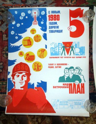 Плакаты СССР - DSC01980.JPG