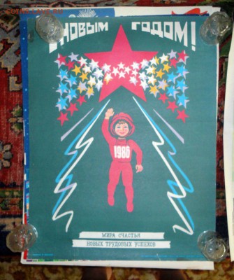 Плакаты СССР - DSC01986.JPG