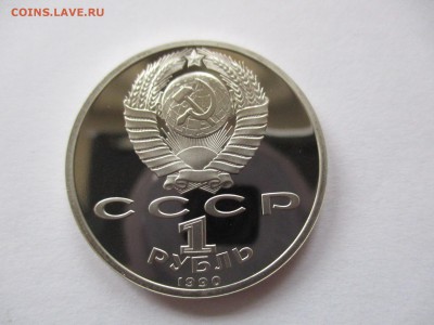 1 рубль 1990 Скорина пруф - IMG_6225.JPG