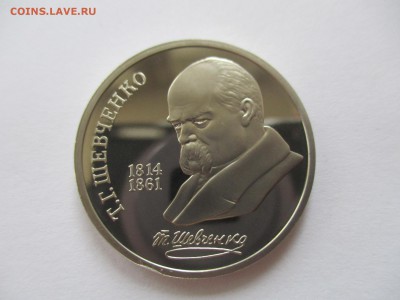 1 рубль 1989 Шевченко пруф - IMG_6217.JPG