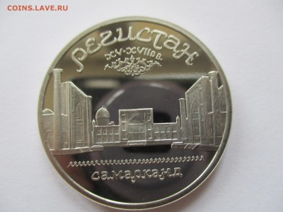 5 рублей Регистан пруф - IMG_6222.JPG