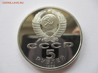 5 рублей Регистан пруф - IMG_6223.JPG