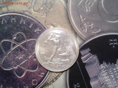 50 копеек 1927 года - отличные - 2016-07-18 17.31.25