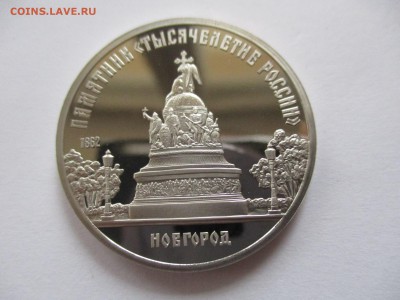 5 рублей Новгород пруф - IMG_6219.JPG