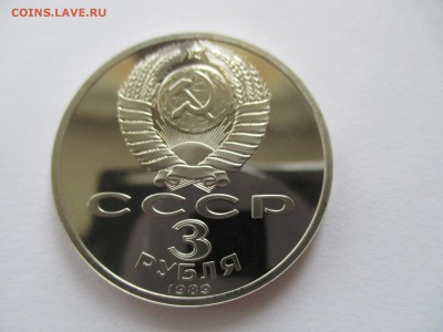 3 рубля Армения пруф - IMG_6214.JPG