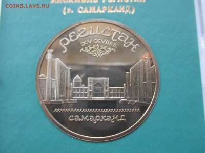 Регистан, Успенский, Толстой - пруф - IMG_6205.JPG