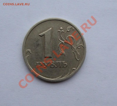 1 РУБЛЬ 2005 СПМД ВАРИАНТ В  С НОМИНАЛА ДО 27 ноября 22-22 - DSC01690.JPG