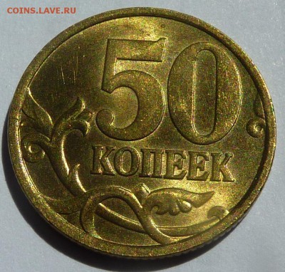 10 и 50 коп 1998-2006(не магнит).Блеск.До 21 июля 2016. - 4.JPG
