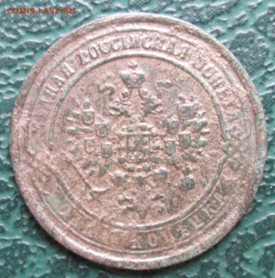 Копейка 1870 г. окон. 24.07.2016 г. 22-00 МСК. - 4