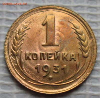 Копейка 1931 г. окон. 24.07.2016 г. 22-00 МСК. - 3333